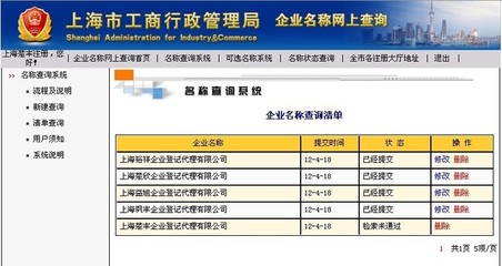 公司名称网上预选查询流程