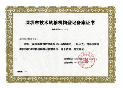 深圳无形资产评估_深圳高新技术企业认定_深圳项目资助申报_深圳商标注册代理_深圳专利申请代理_深圳版权登记代理