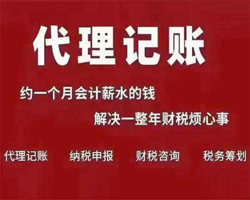 济南企业登记公司-济南财鑫代理记账有限公司