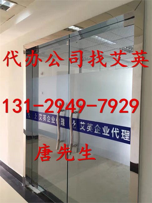 樟木头代办公司找艾英免费 东莞市塘厦艾英企业登记代理服务部 塘厦代办执照,樟木头代办执照,
