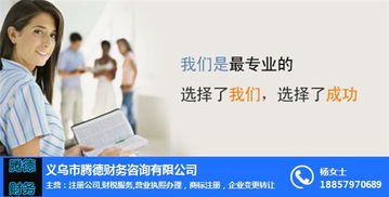 义乌代理记账 腾德财务您的贴心管家 代理记账一般多少钱