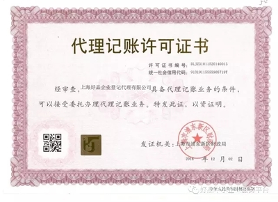 上海好品企业登记代理