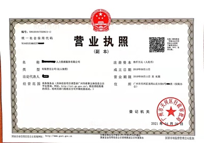 广州贸易公司创业代理工商注册执照办理咨询服务