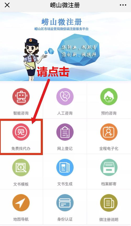 全省首创 崂山区推出新设企业免费代办服务 让崂山速度提档升级,把崂山温度送进创业者心坎