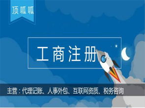 如何注册电子商务公司 上海顶呱呱登记代理