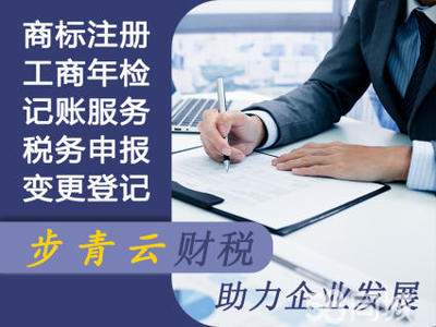 南宁0元注册公司 财税顾问上门服务 办理营业执照 记账报税 代理记账