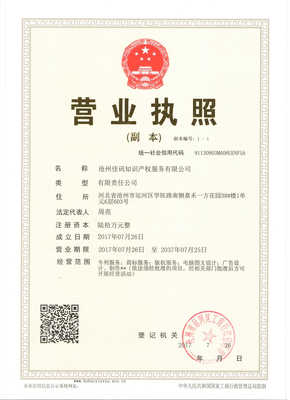 沧州佳讯知识产权服务