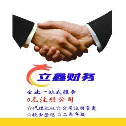 景德镇公司注册公司一条龙代理记账公司注册提供合伙企业注册、分公司注册等服务