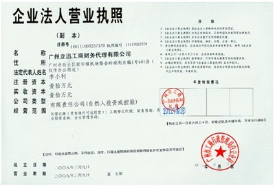 广州立迅工商财务代理有限个公司_志趣网