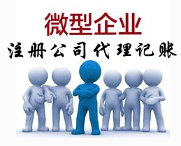 花都代理注册公司,办理营业执照,做账报税