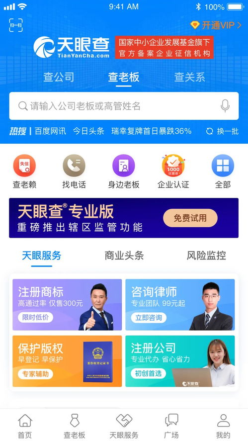 赋能中小企业主 天眼查要做创业者的 贴心管家