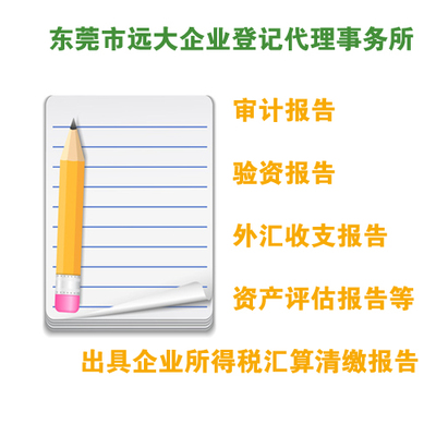 东莞代理企业申请进出口经营权/海关备案/外汇管理/检疫局管理登记图片|东莞代理企业申请进出口经营权/海关备案/外汇管理/检疫局管理登记产品图片由东莞市远大企业登记代理事务所公司生产提供-