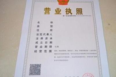 天津工商执照注册代办