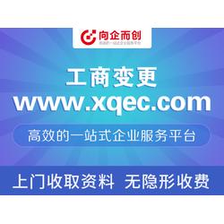 代理注册范围变更 注册范围变更 向企而创企业服务