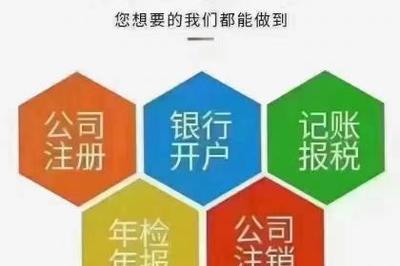 嘉兴平湖注册公司代理记账找聚诚创富