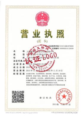 上海醒梦企业登记代理实名认证资料_营业执照_商国互联实名认证