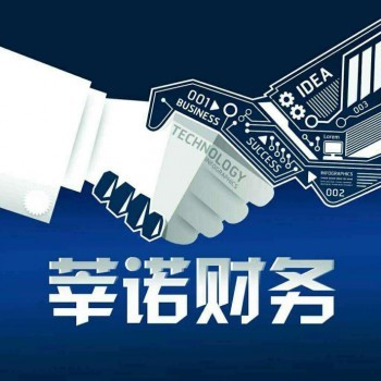 莘诺企业登记代理,注册公司,代理记账一站式服务