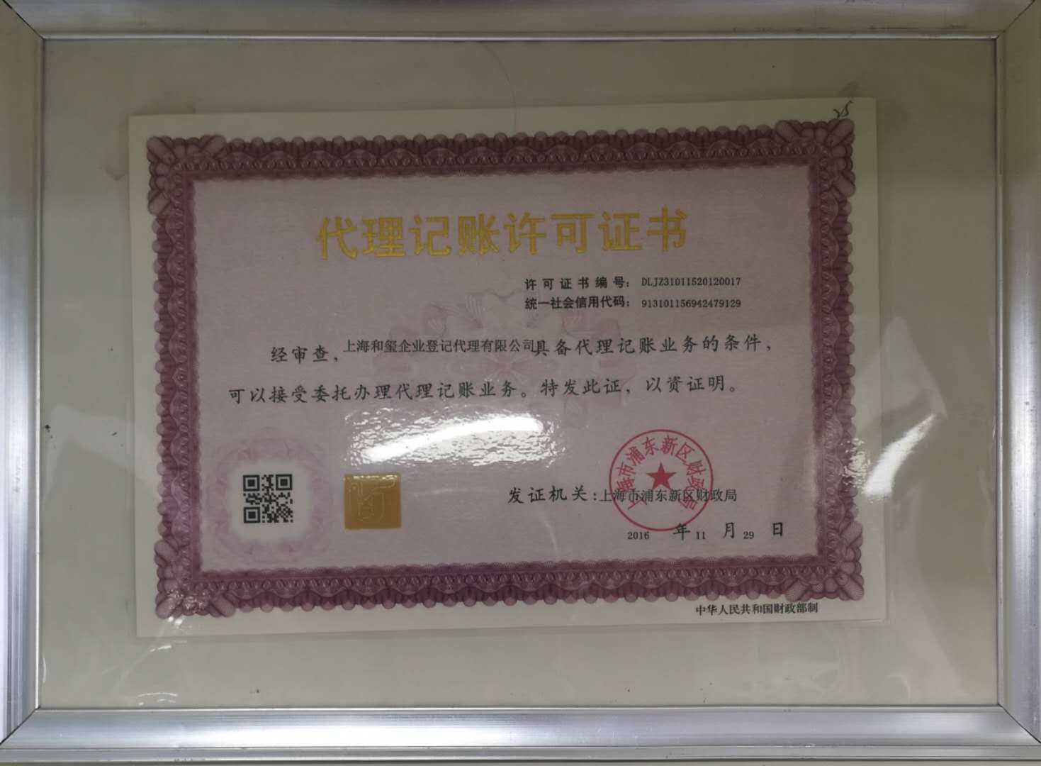 代理记账_上海市企业服务云
