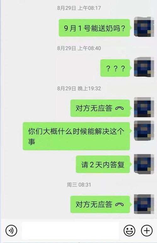 3200元定的牛奶,已停止配送3个月了