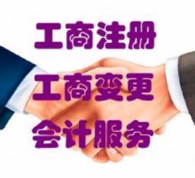 昆明企业登记代理,注册公司,代理记账 一站式服务