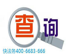 如何进行商标注册查询?