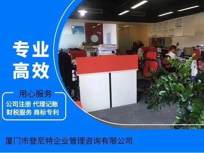 厦门注册商标专利版权条码著作权登记等知识产权服务