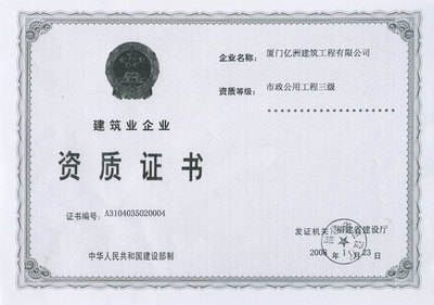惠州市政公用工程施工总承包企业资质代办