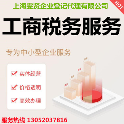 上海代理注册公司 上海嘉定代办营业执照 办理嘉定区公司注册 上海公司注册