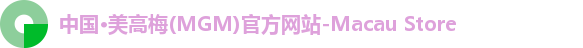 美高梅官网
